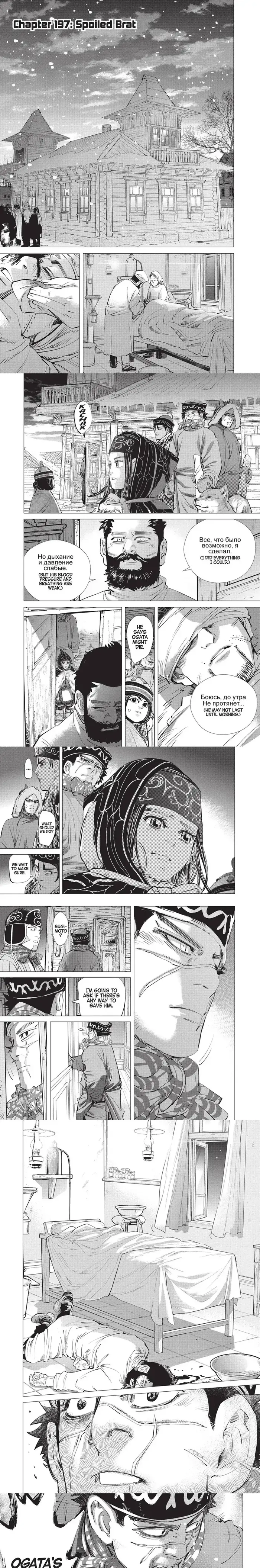 Golden Kamuy Chapter 197 image 1_optimized
